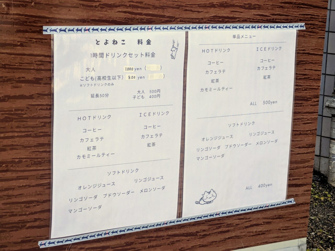 猫カフェとよねこ