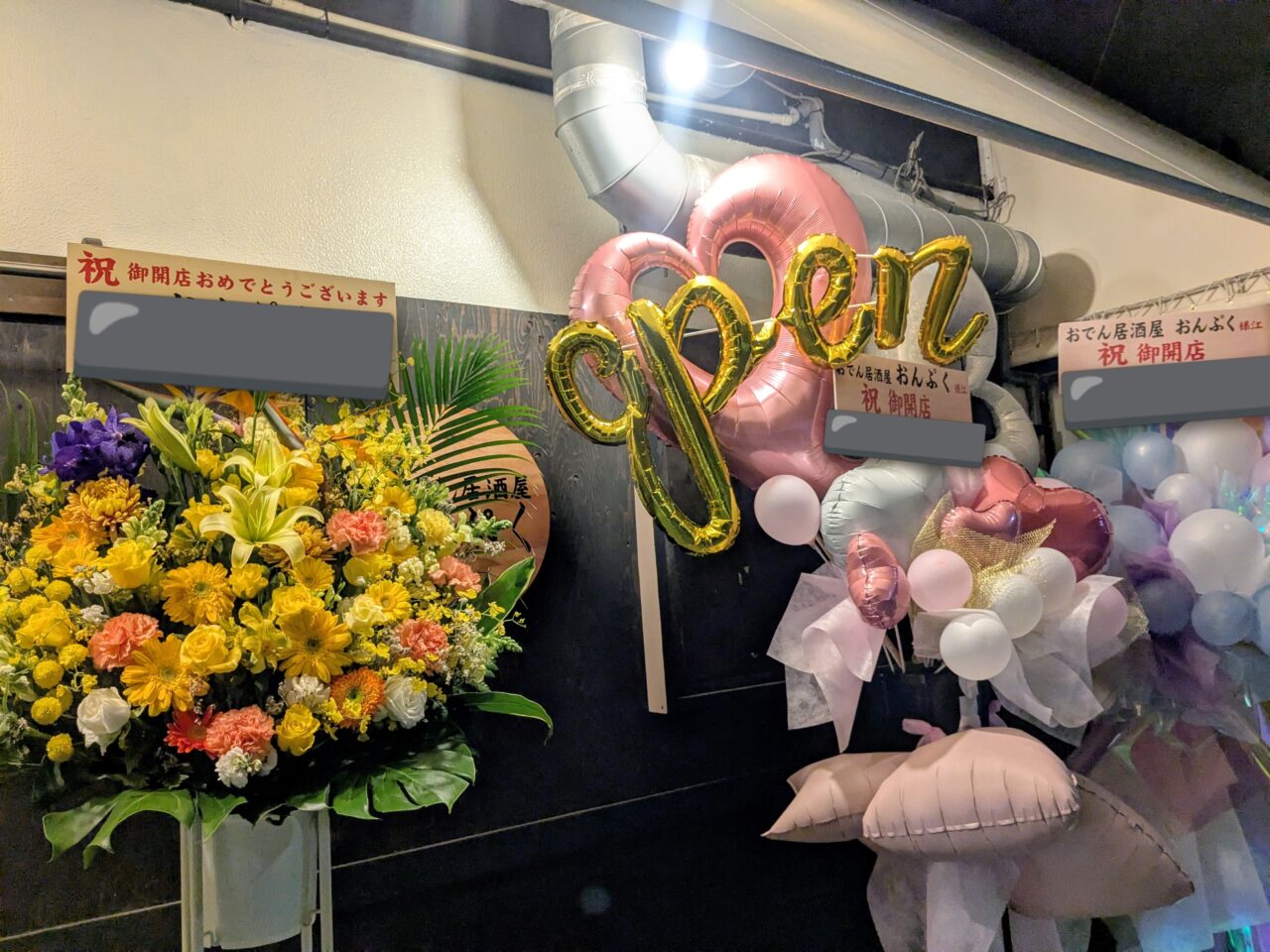 おでん居酒屋おんぷく