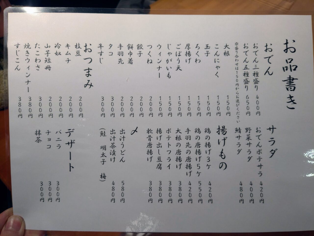 おでん居酒屋おんぷく