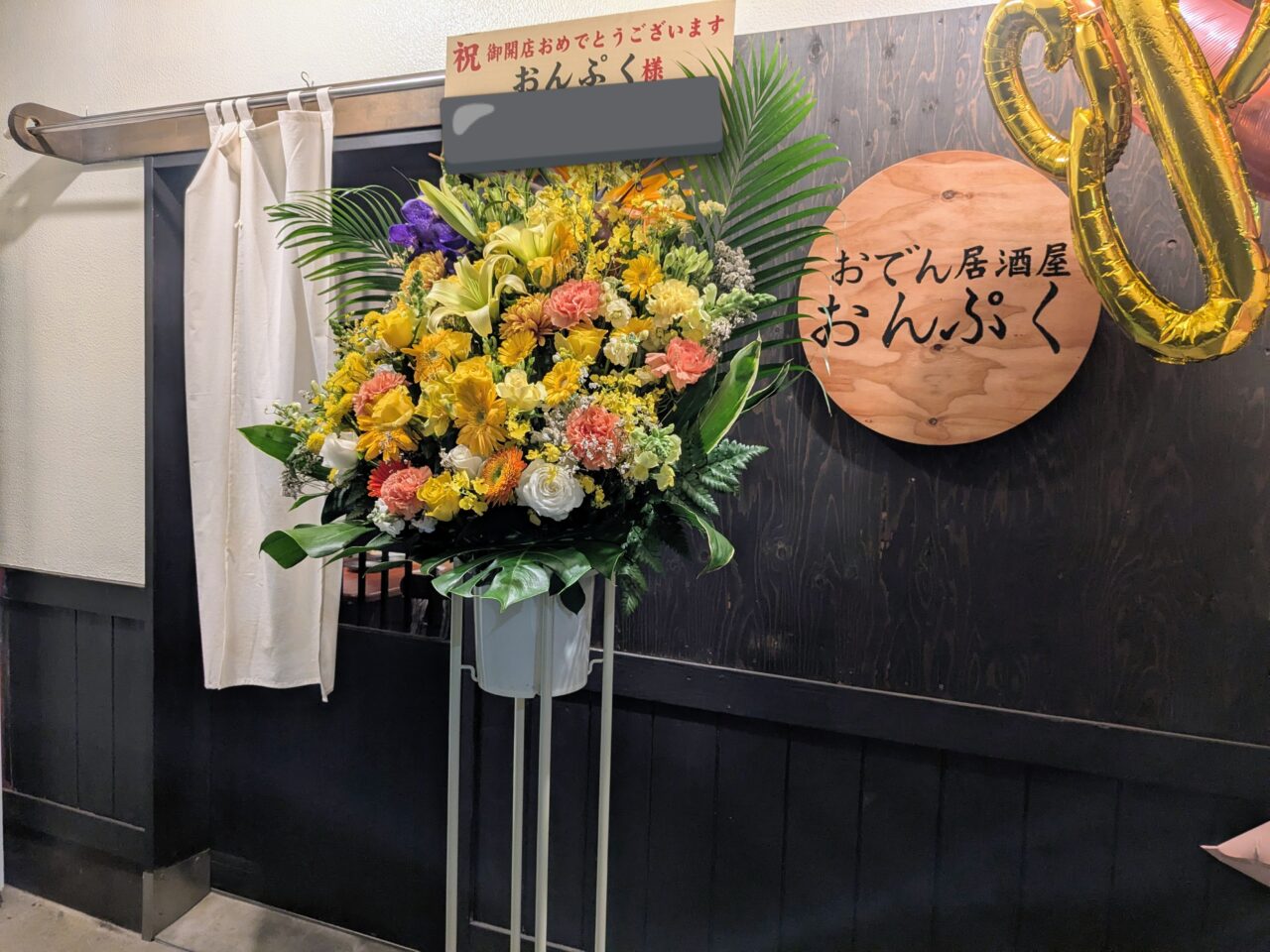 おでん居酒屋おんぷく