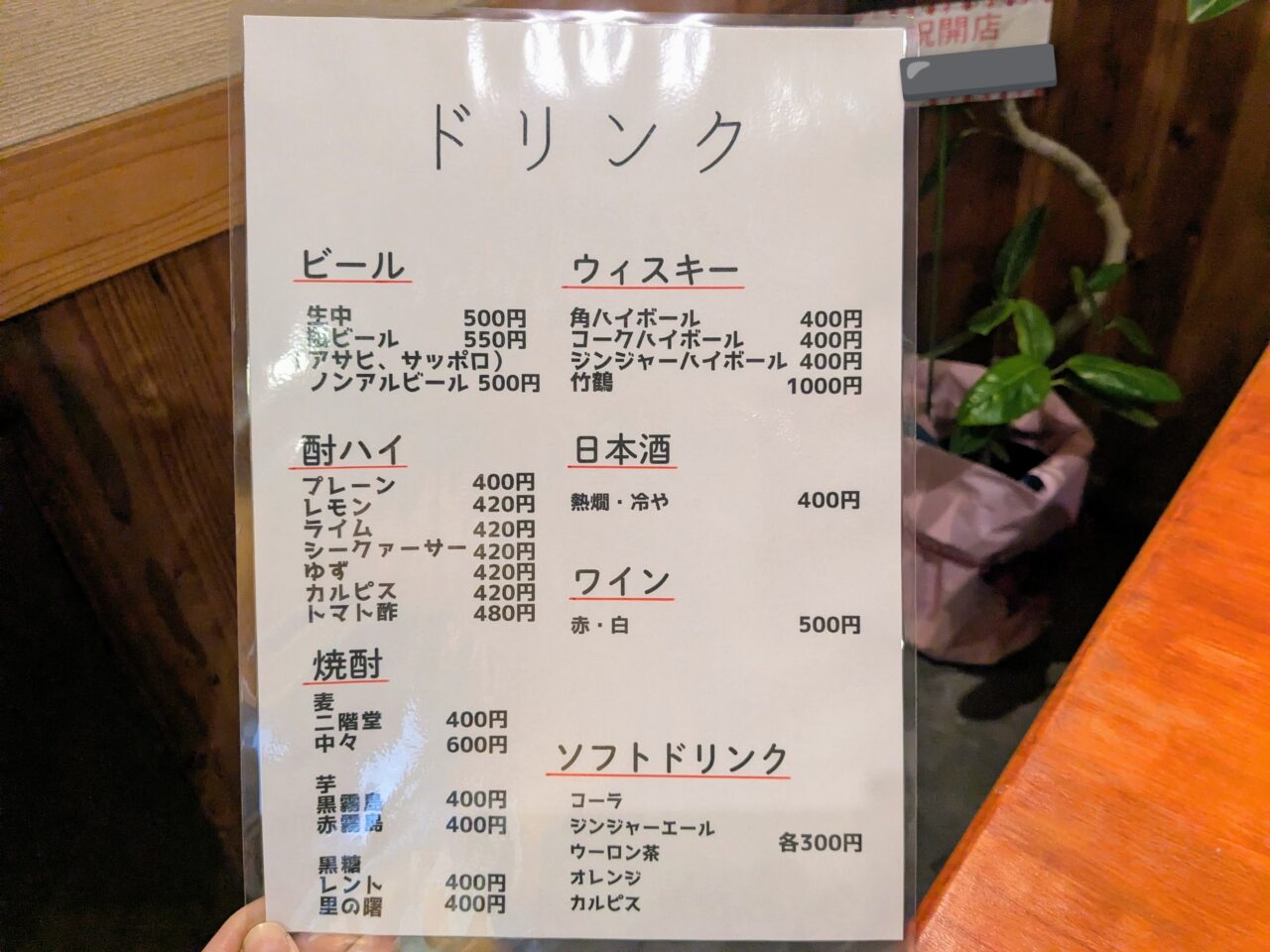 おでん居酒屋おんぷく