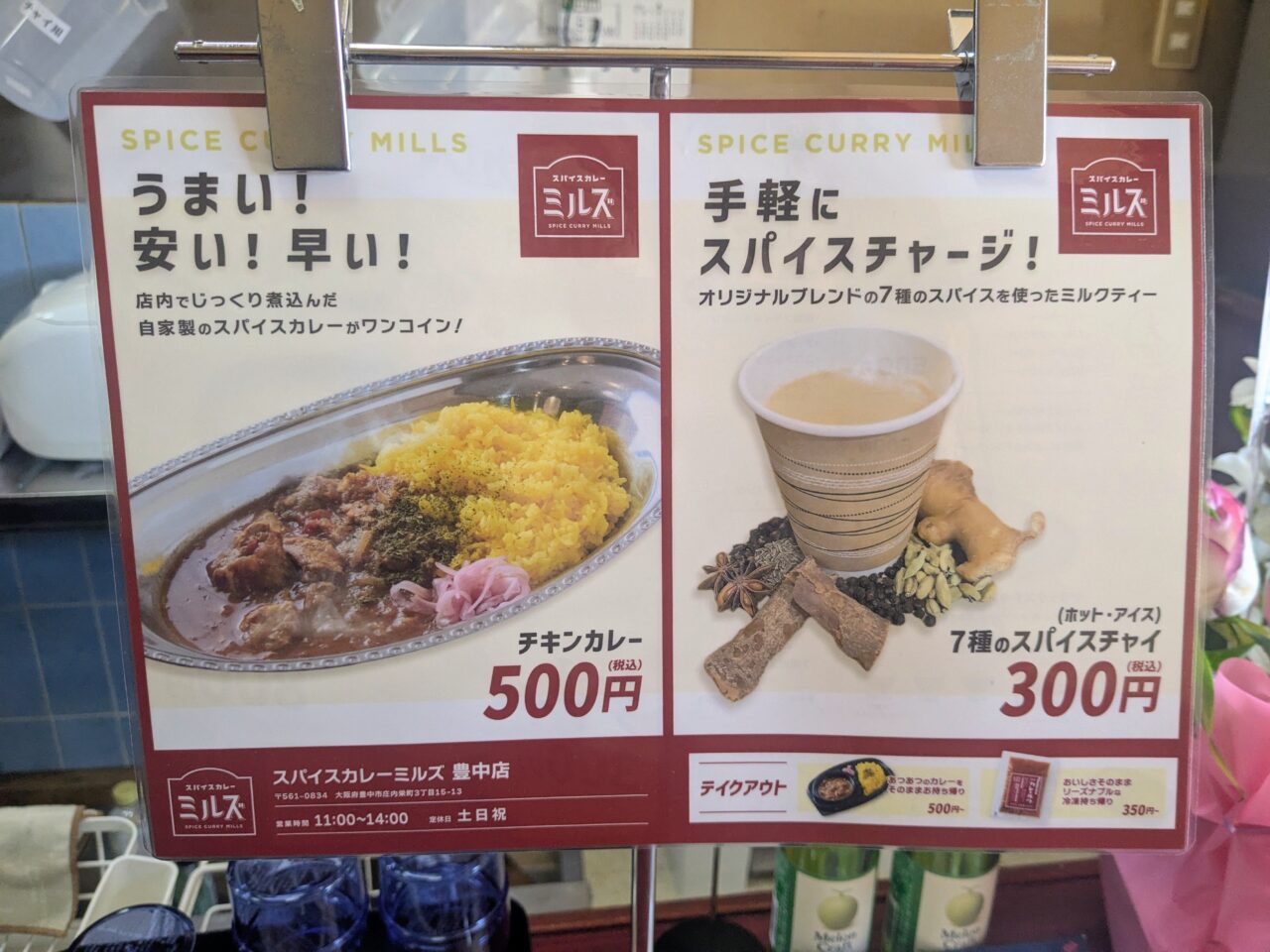 スパイスカレーミルズ