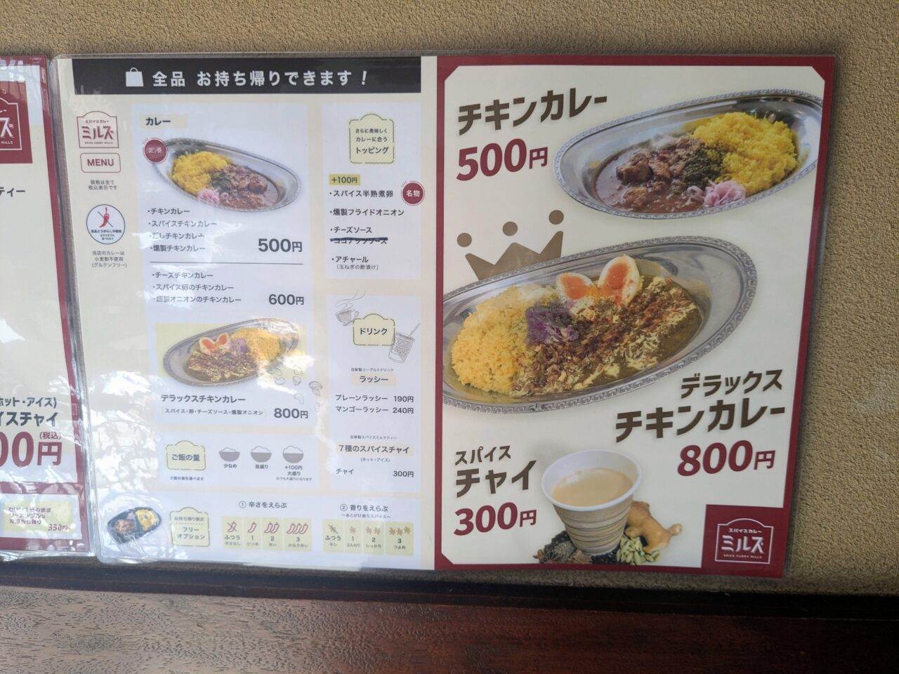 スパイスカレーミルズ