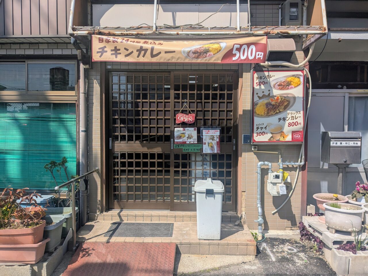 スパイスカレーミルズ