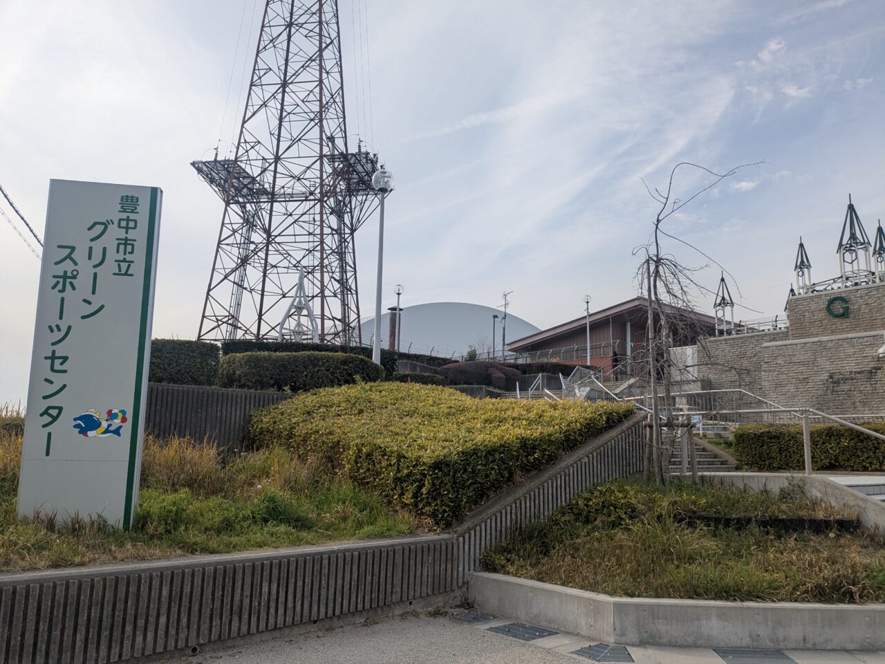 グリーンスポーツセンター