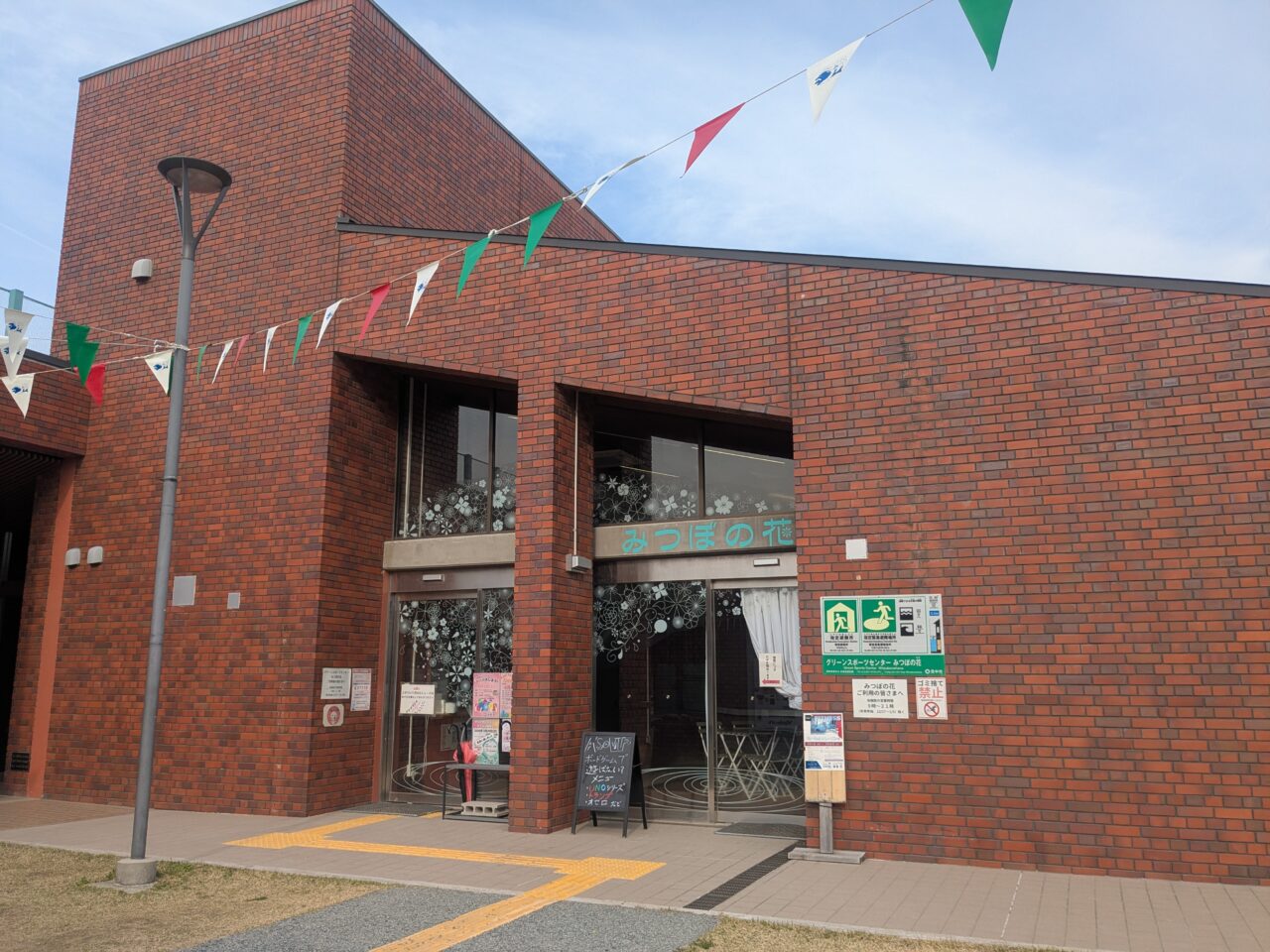 グリーンスポーツセンター