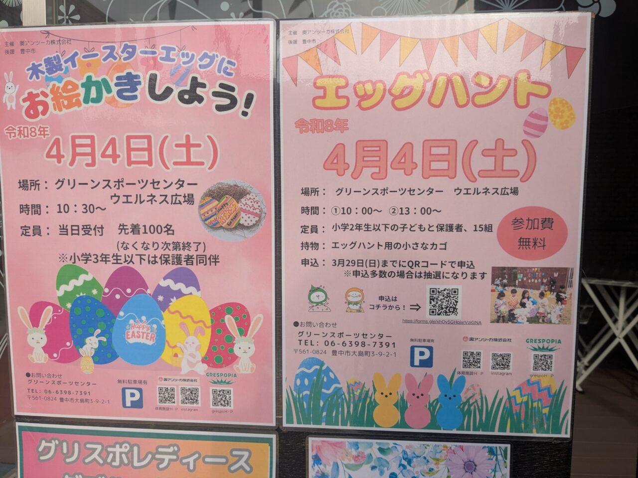 グリーンスポーツセンターイースターイベント