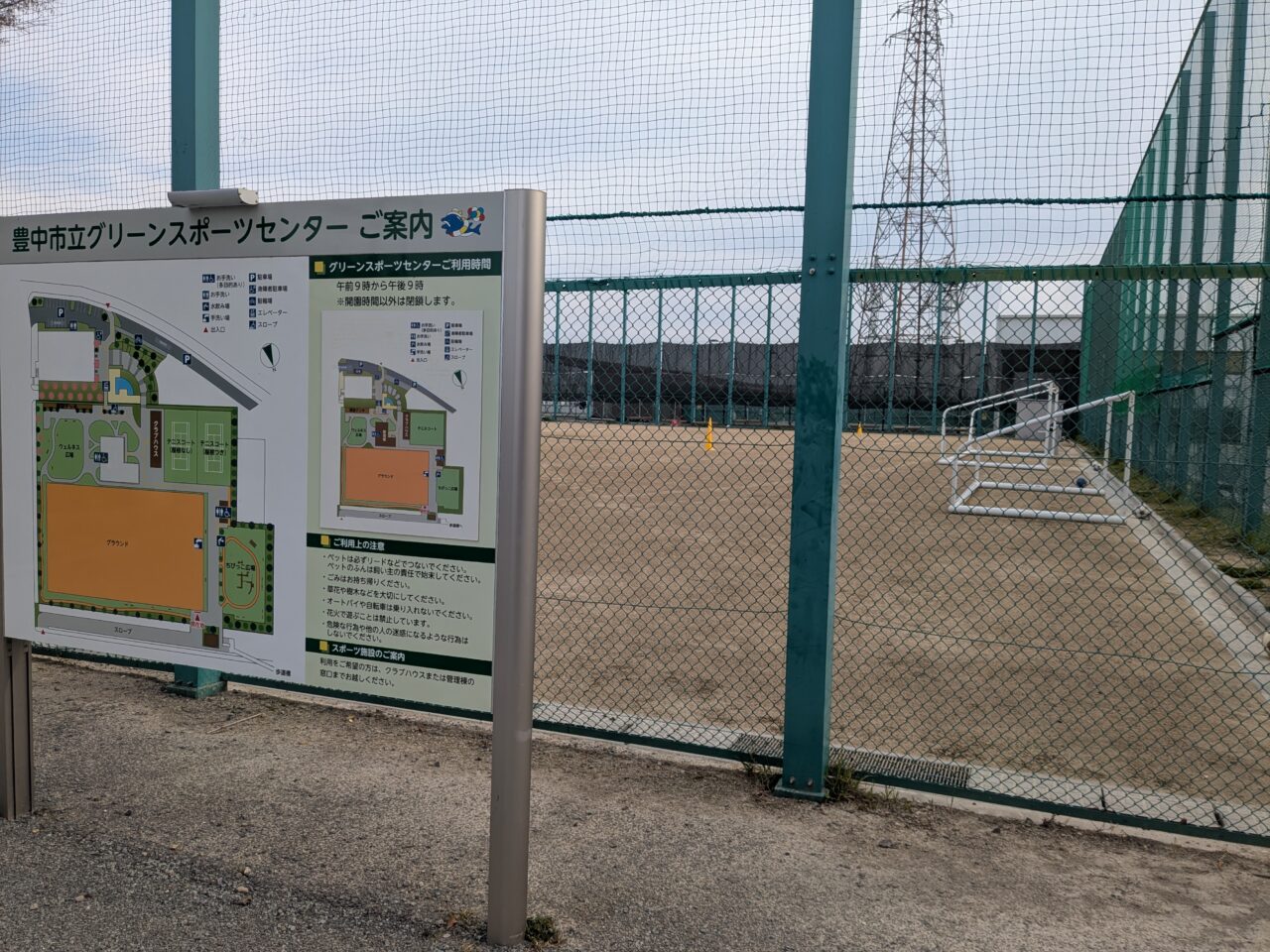 グリーンスポーツセンター