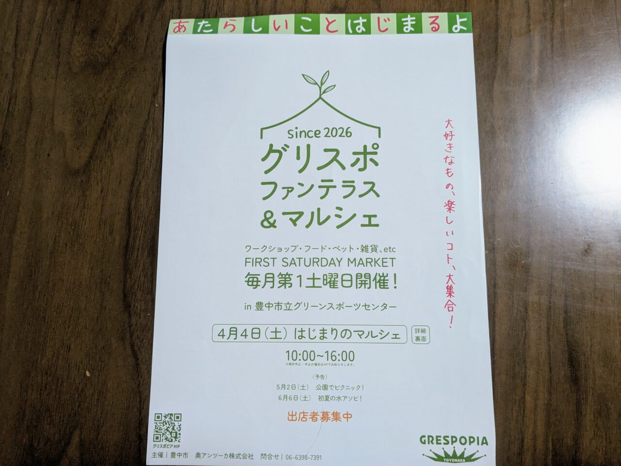 はじまりのマルシェinグリーンスポーツセンター