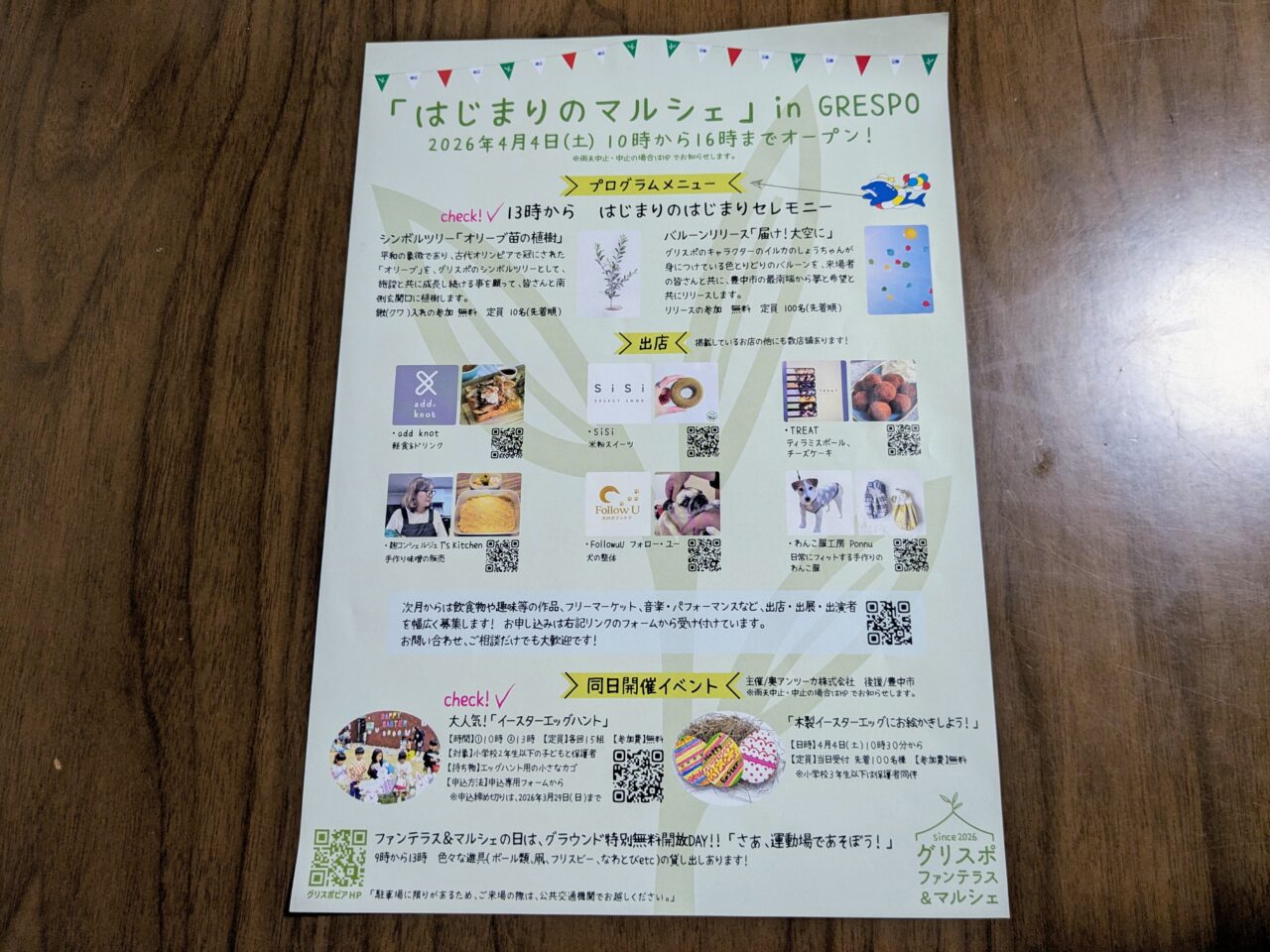 はじまりのマルシェinグリーンスポーツセンター