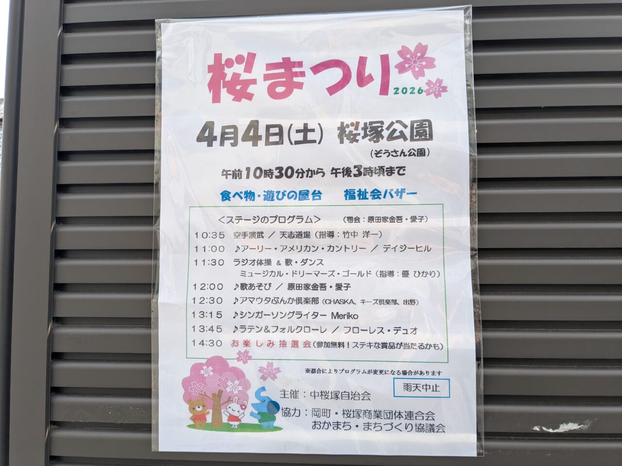 桜まつり2026桜塚公園