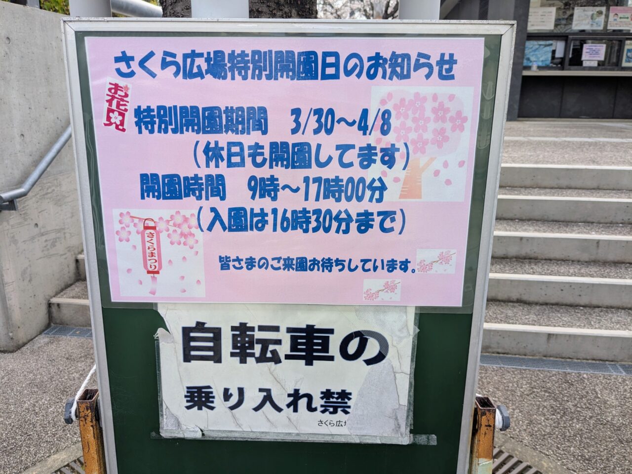 さくら広場特別開園日