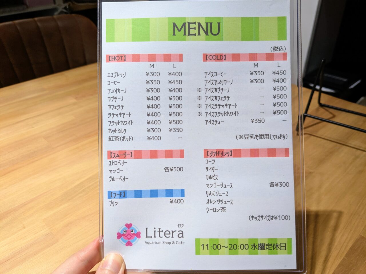 アクアリウムカフェリテラ