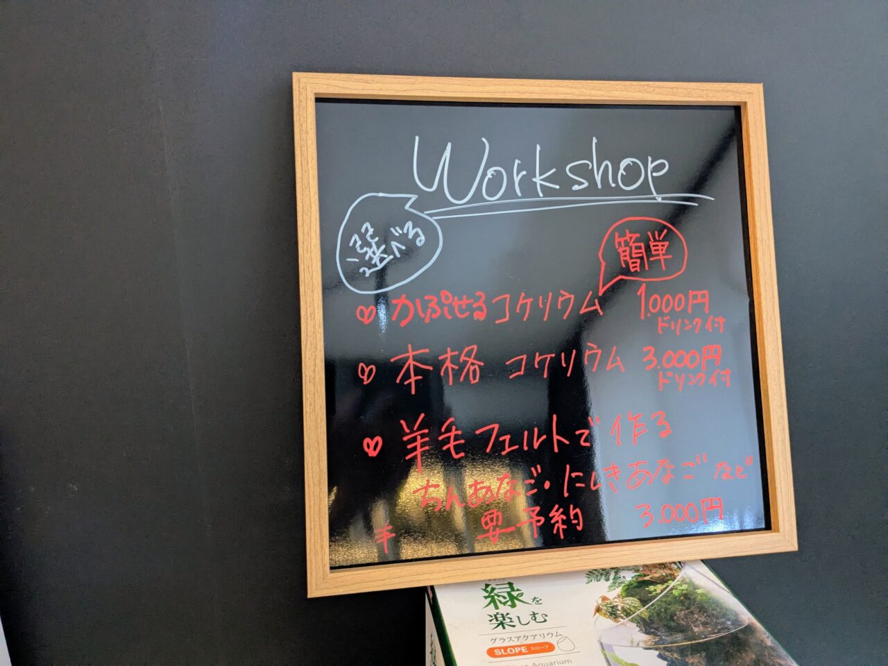 アクアリウムカフェリテラ