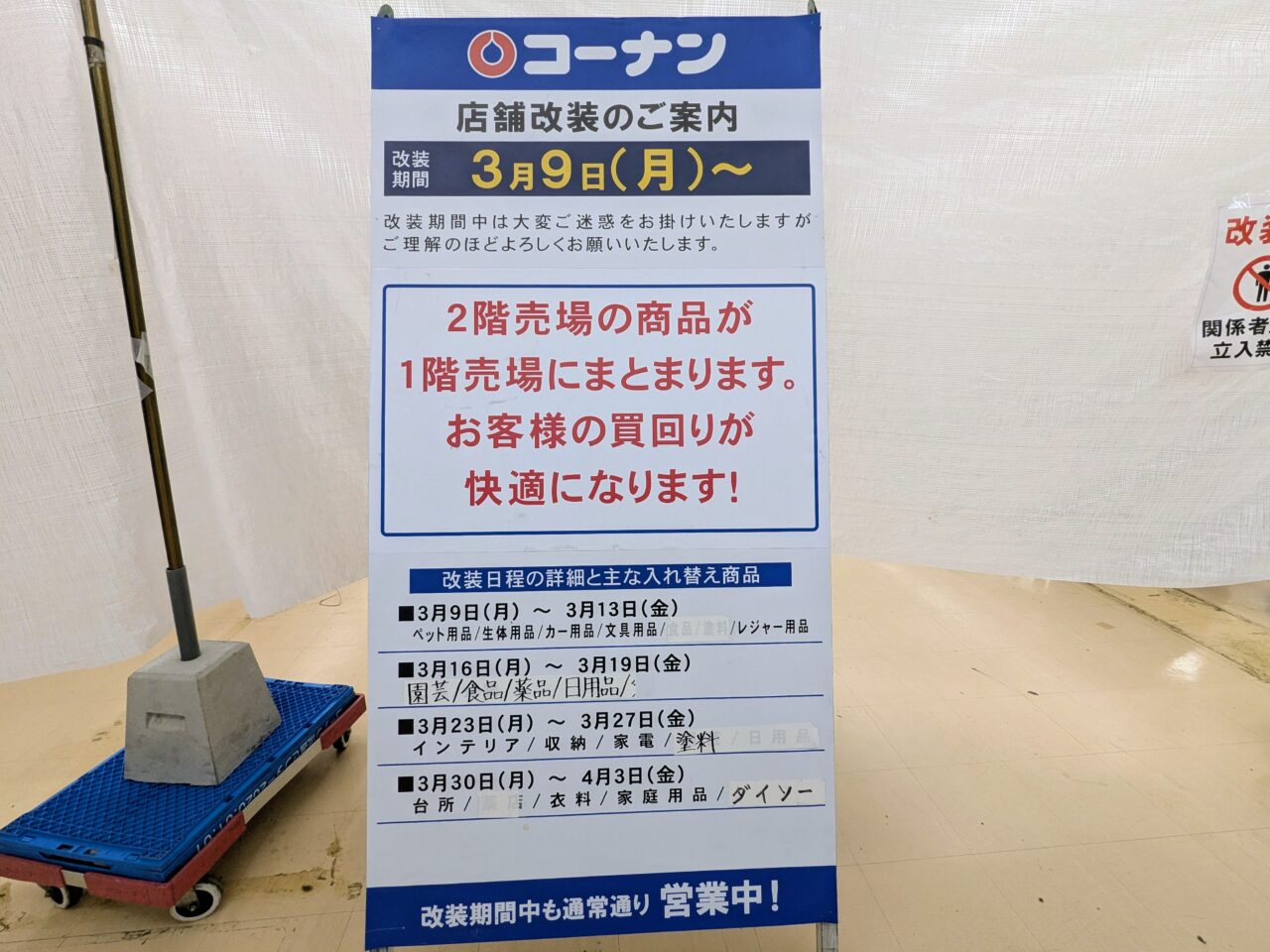 コーナン豊中島江店