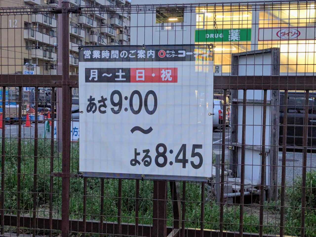 コーナン豊中島江店