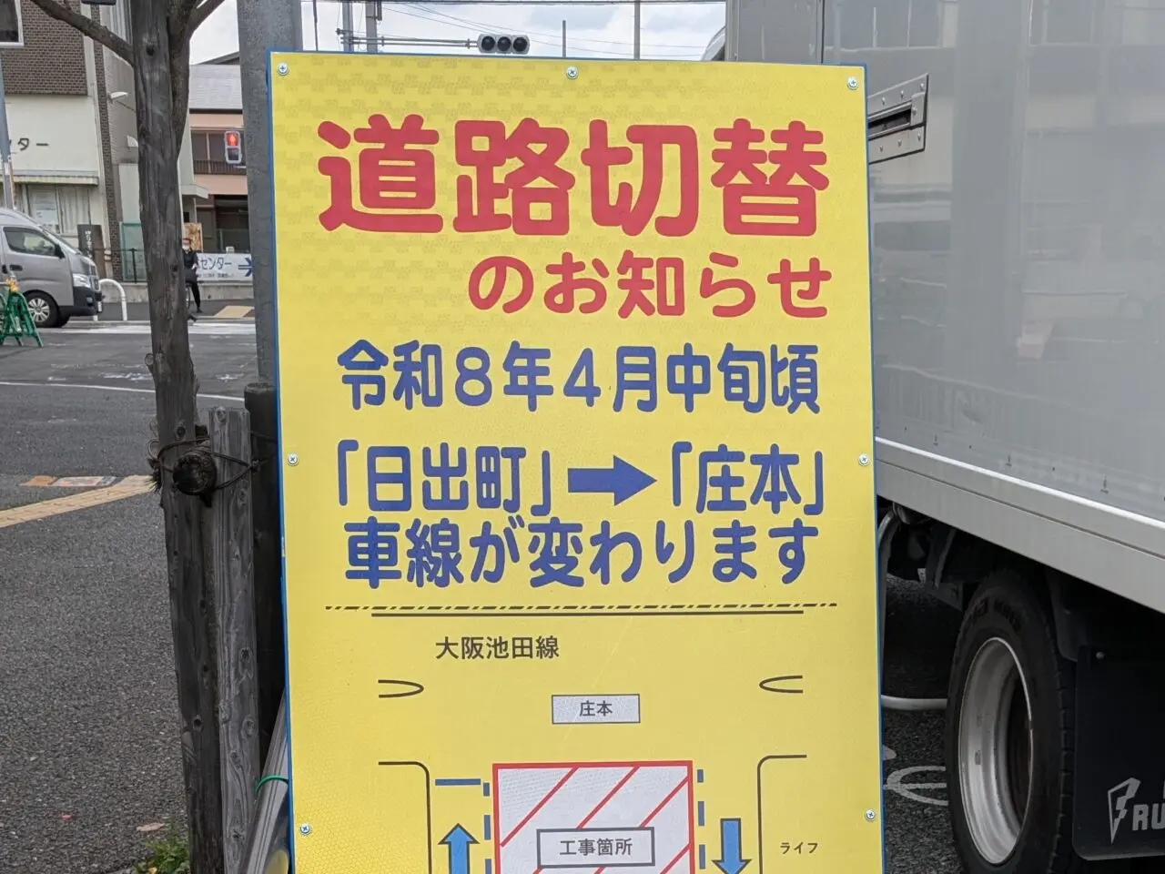 日出町〜庄本　道路切替工事