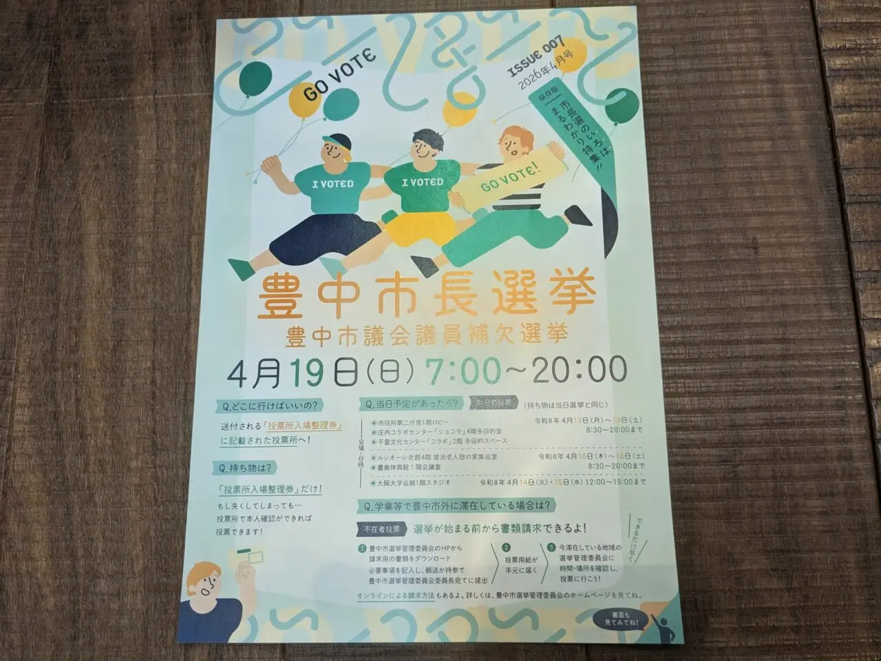 豊中市長選挙2026