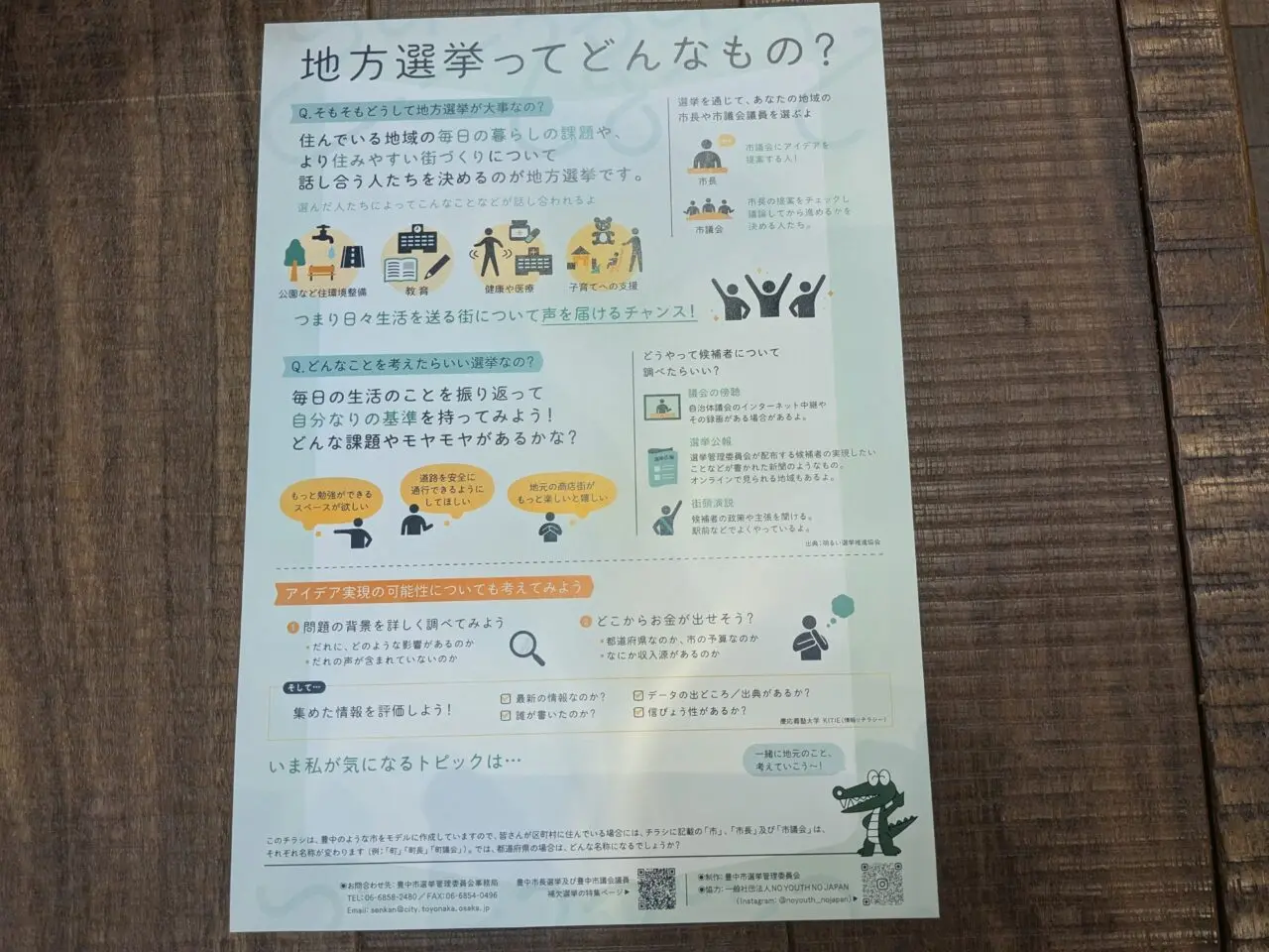 豊中市長選挙2026