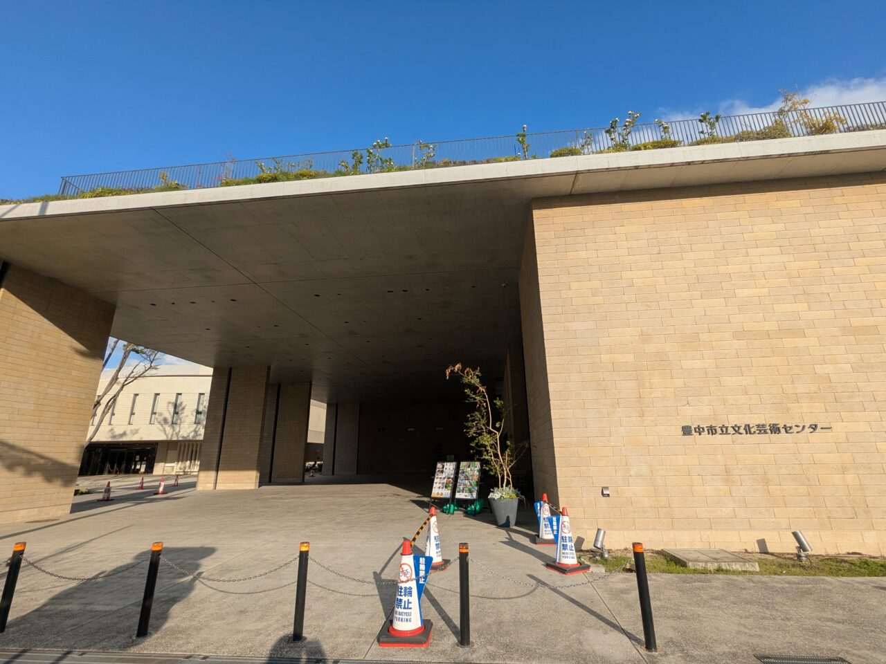 豊中市立文化芸術センター