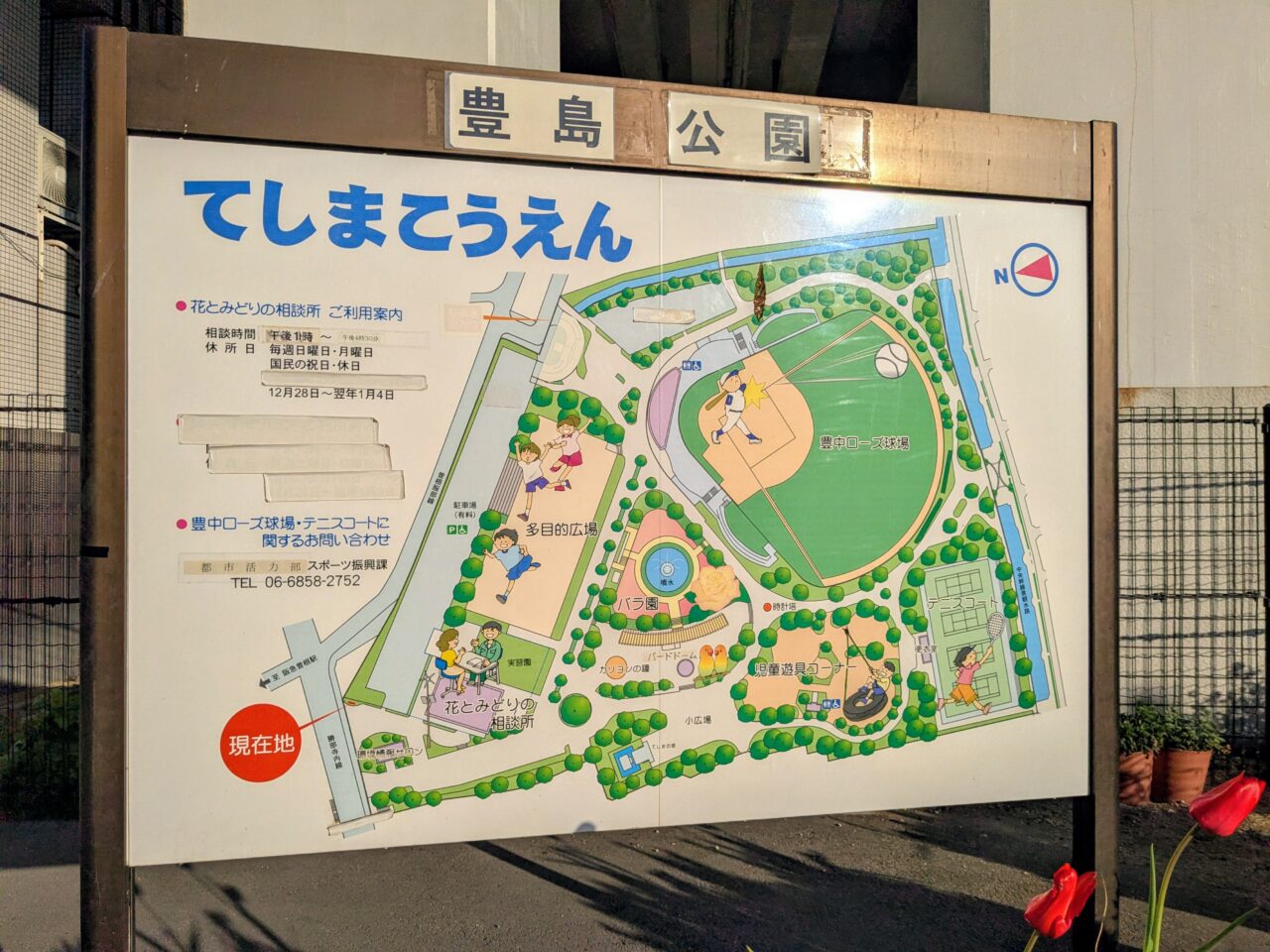 豊島公園