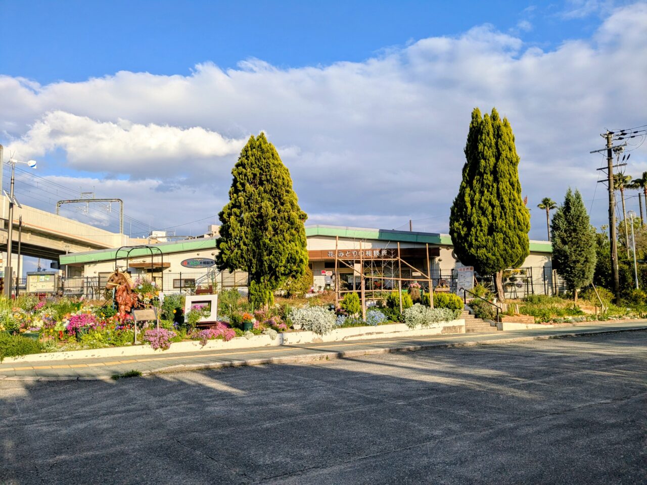 花とみどりの相談所