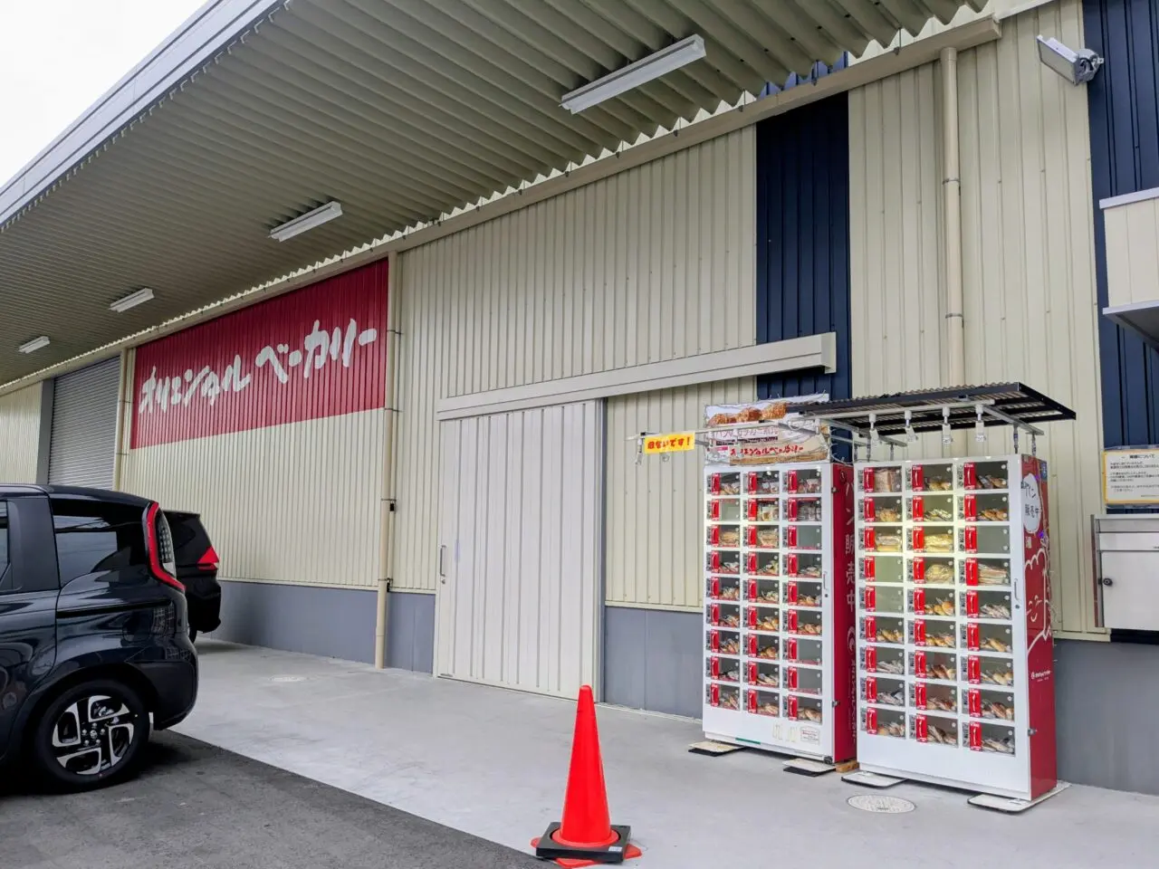 オリエンタルベーカリー豊中営業所