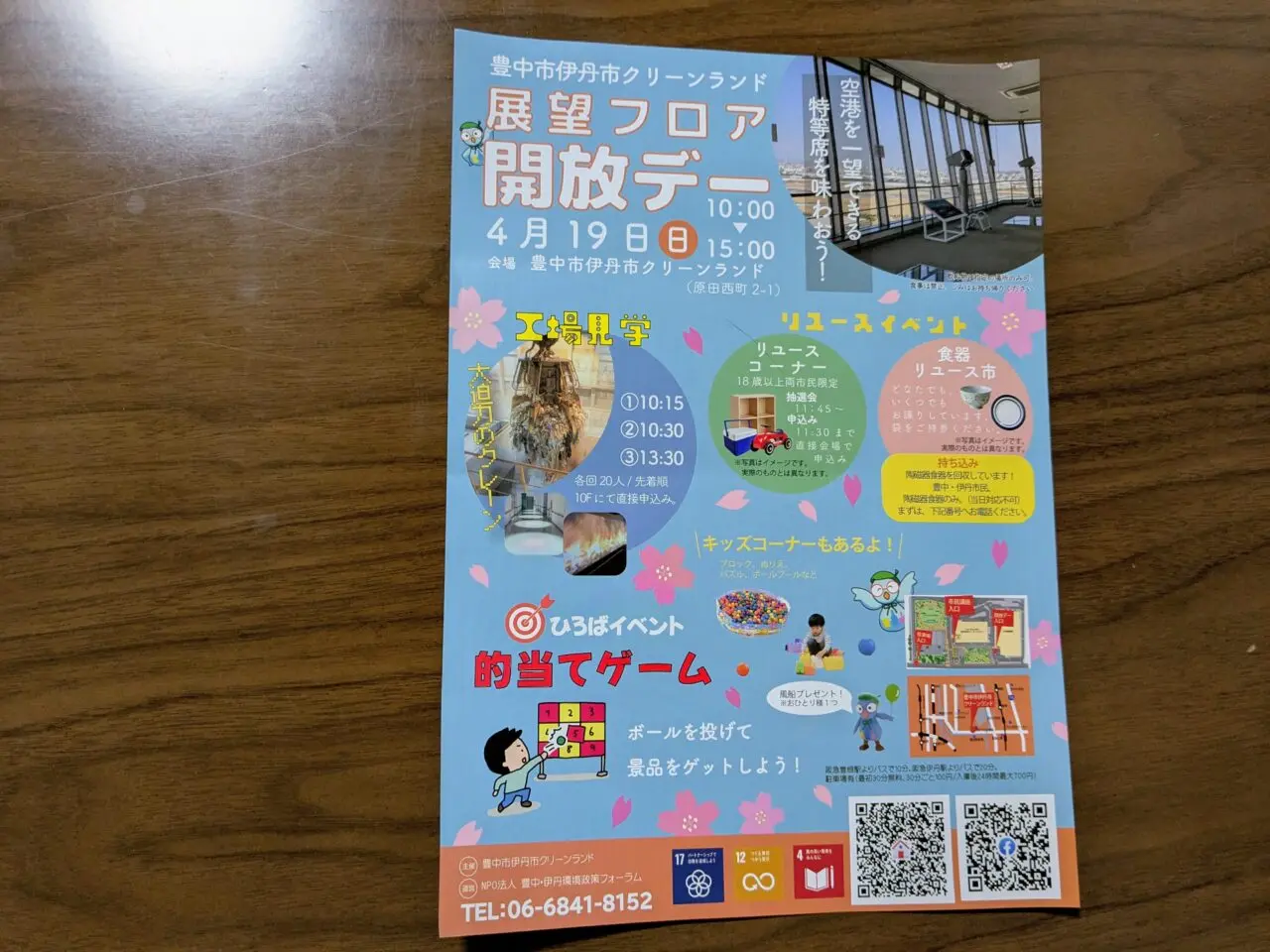 クリーンランド展望フロア開放デー