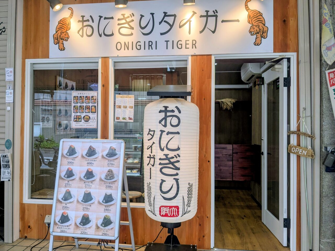 おにぎりタイガー