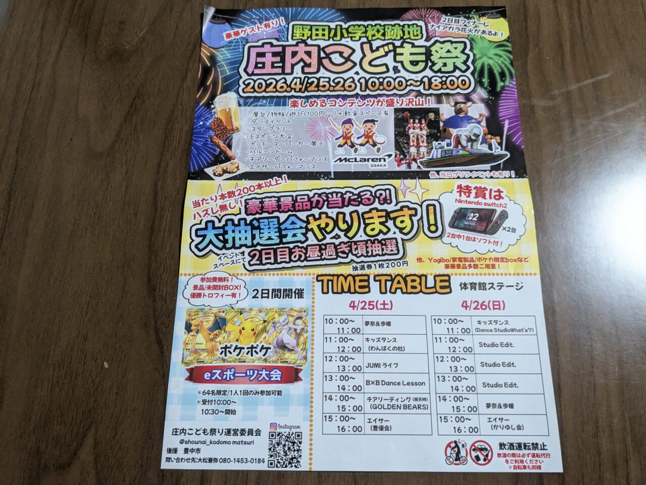 庄内こども祭2016