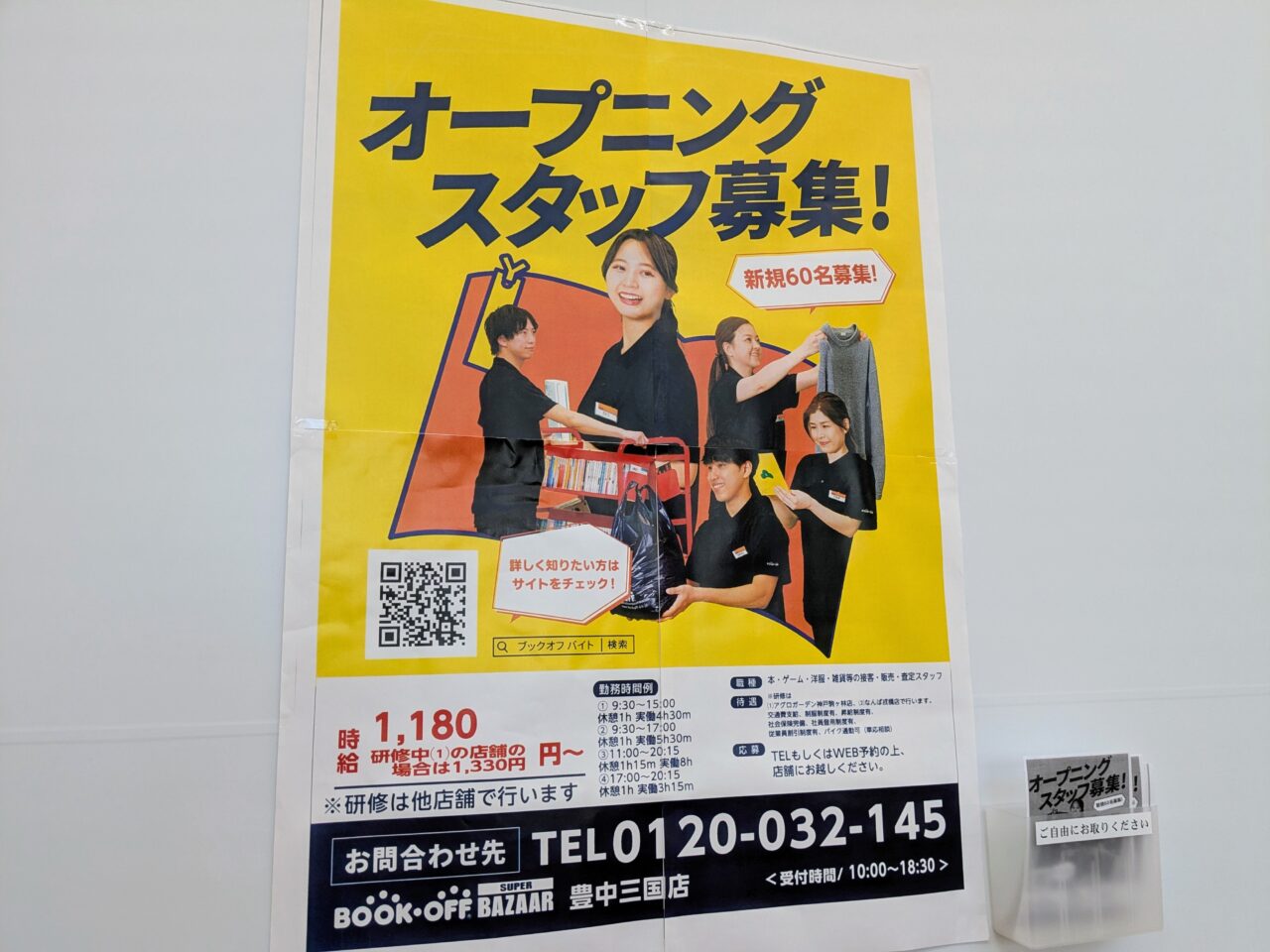 ブックオフスーパーバザー