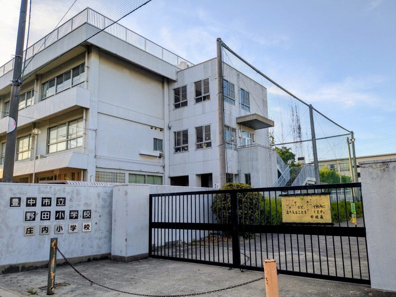 野田小学校跡地