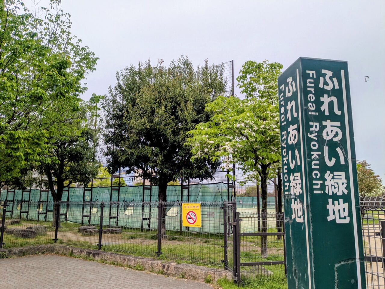 ふれあい緑地