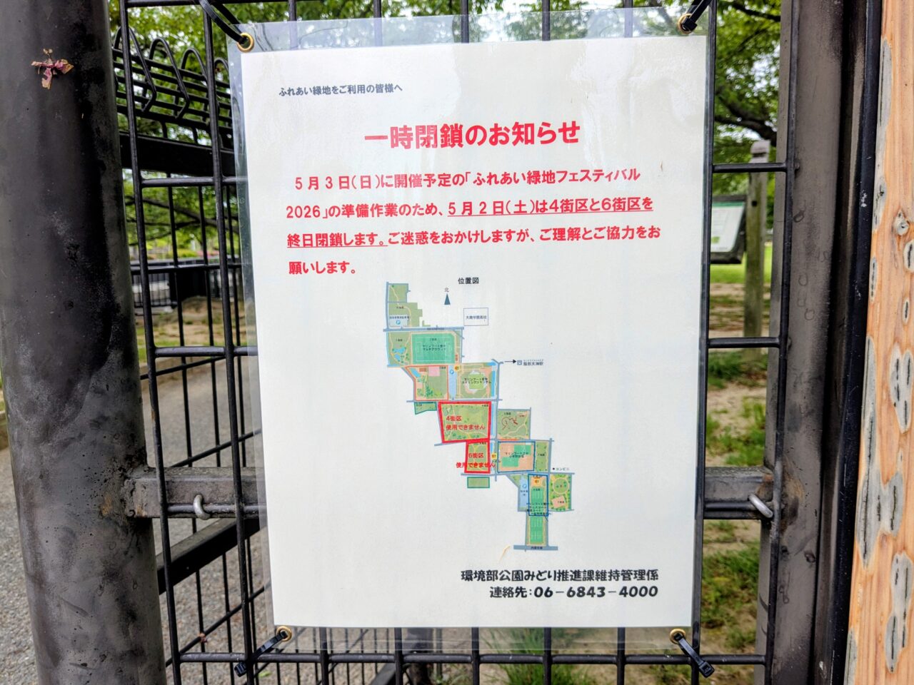 ふれあい緑地フェスティバル2026