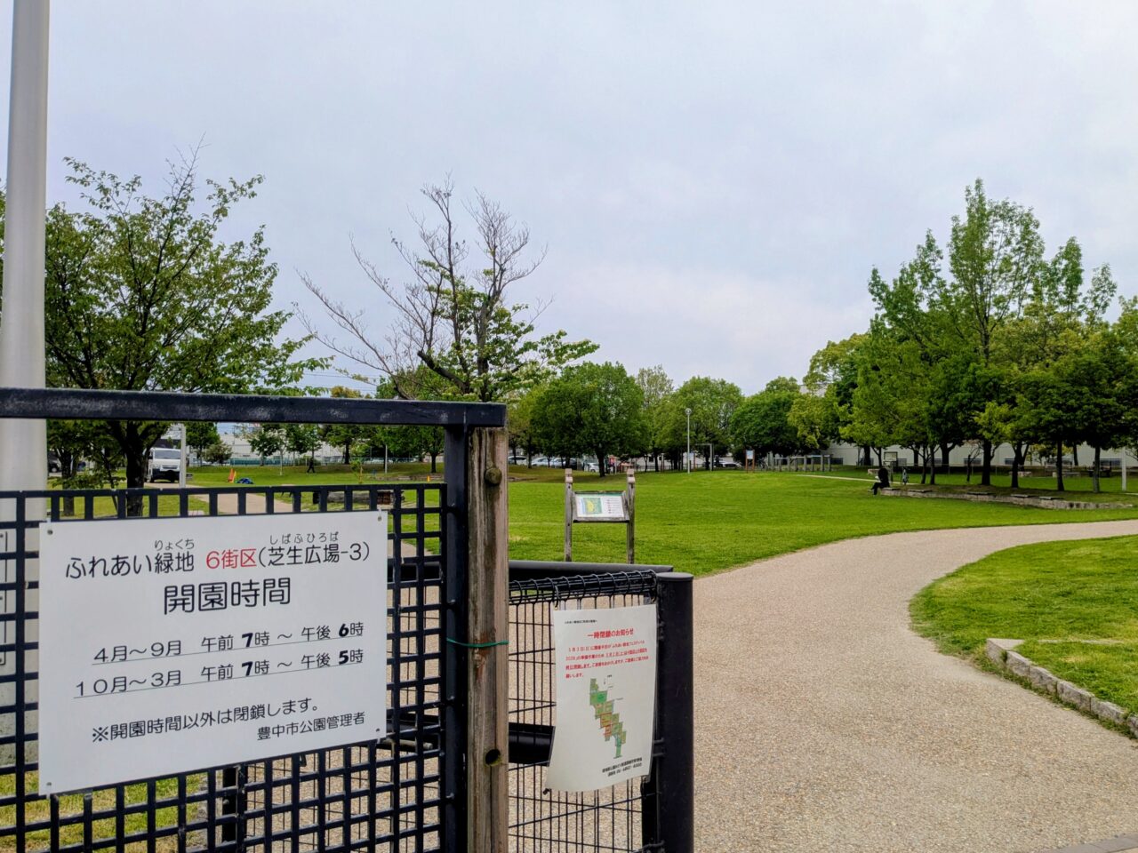 ふれあい緑地