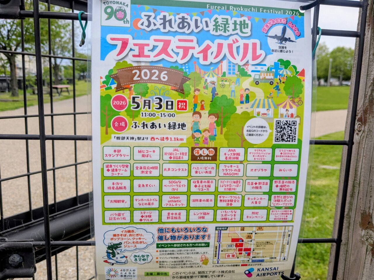 ふれあい緑地フェスティバル2026