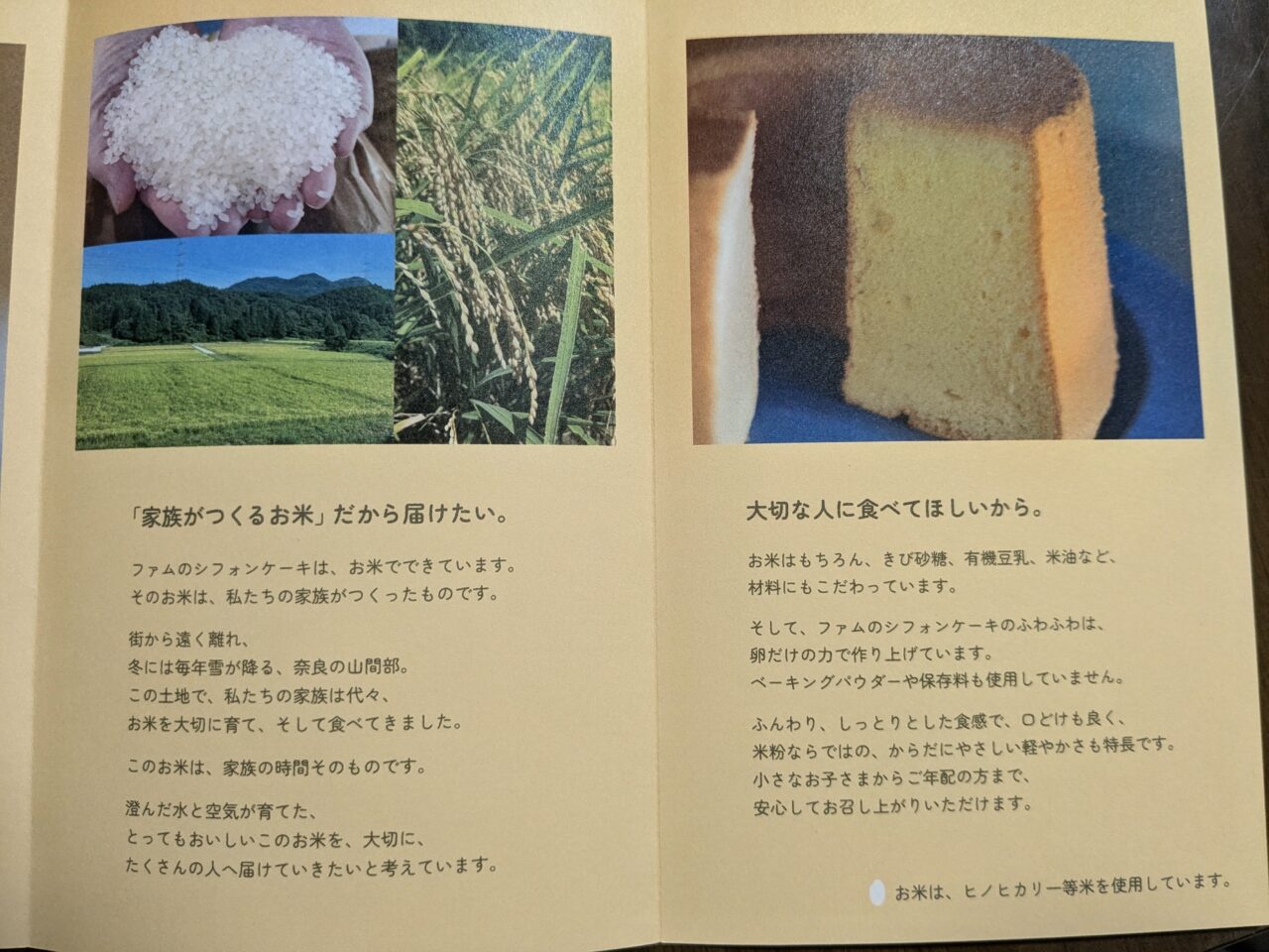 シフォンケーキfam