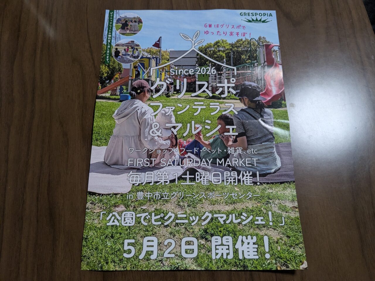 グリスポファンテラス&マルシェ