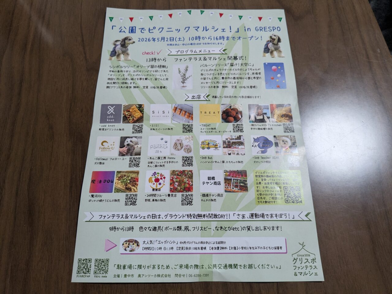 グリスポファンテラス&マルシェ