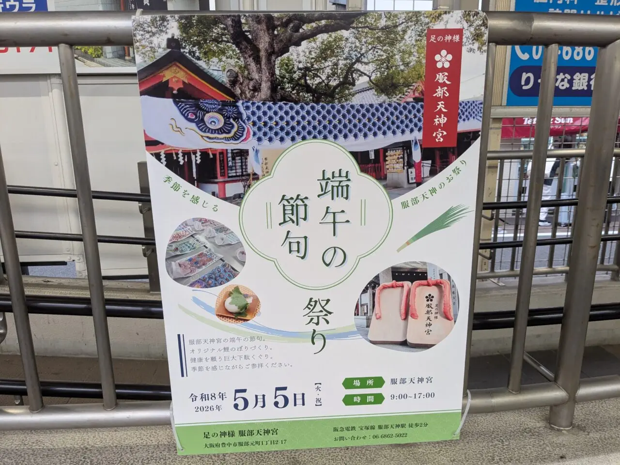 端午の節句祭り服部天神宮