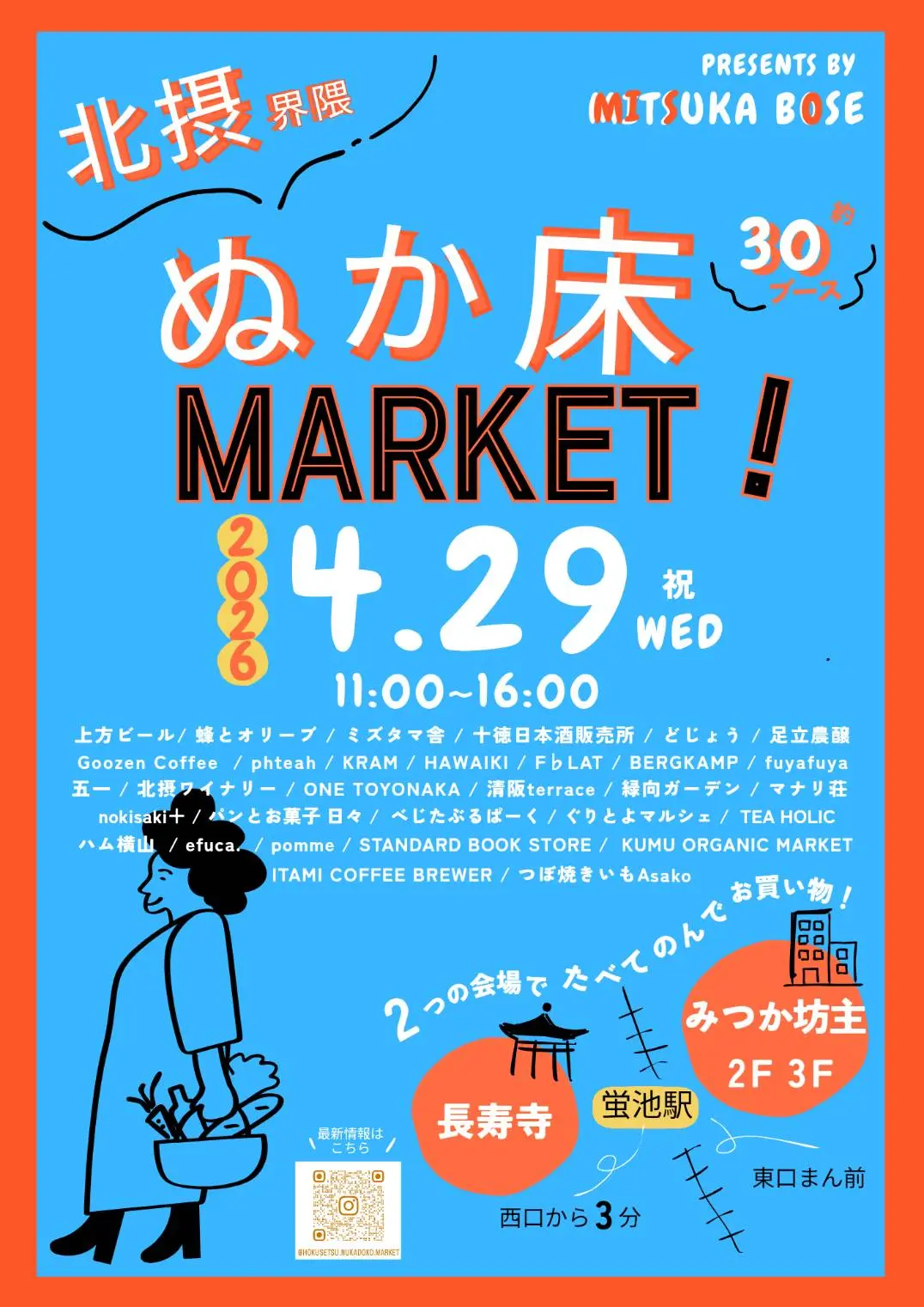 ぬか床MARKET