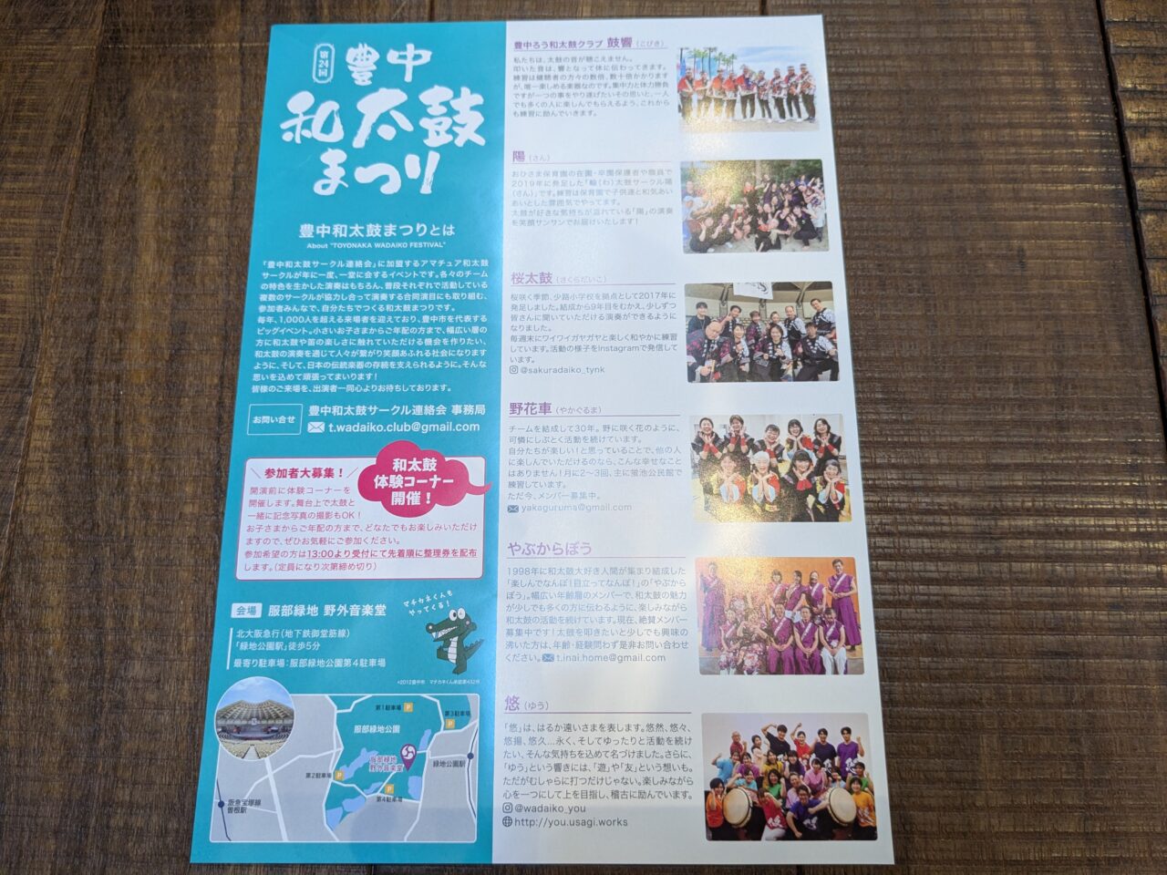豊中和太鼓まつり