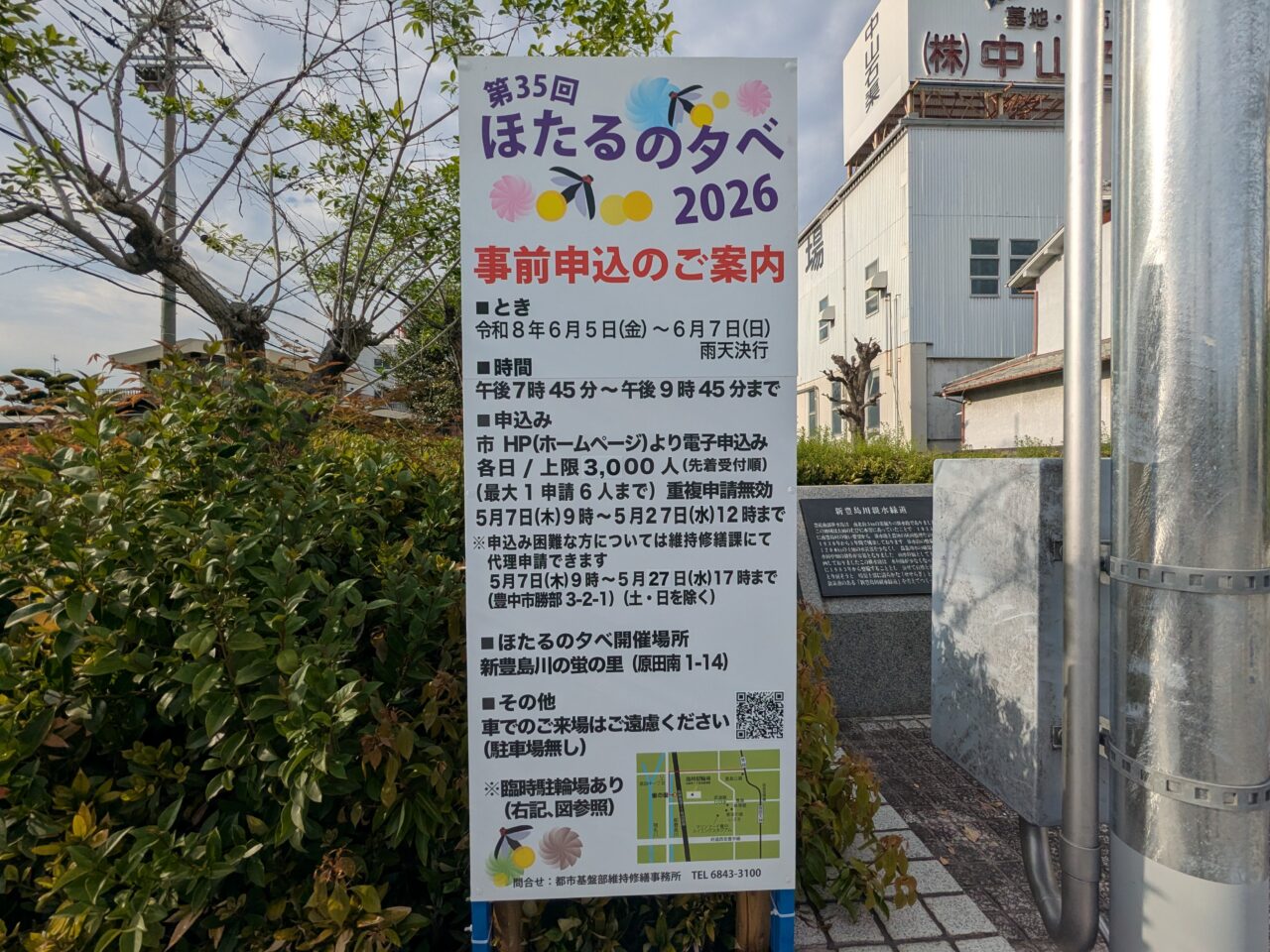 ほたるの夕べ2026