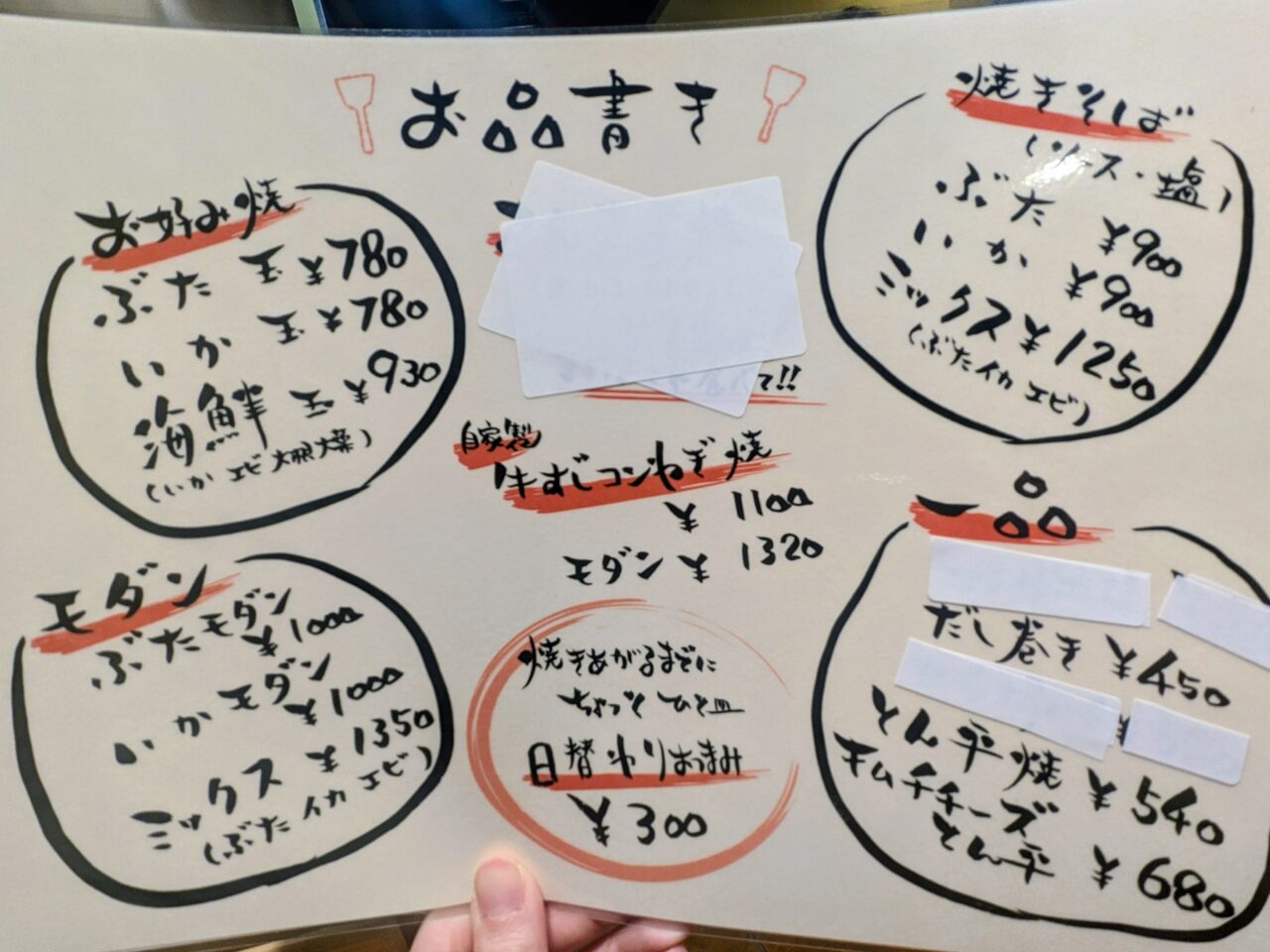 お好み焼まんまる