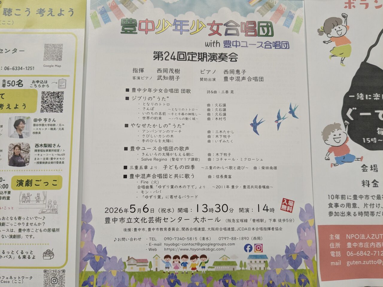 豊中少年少女合唱団定期演奏会