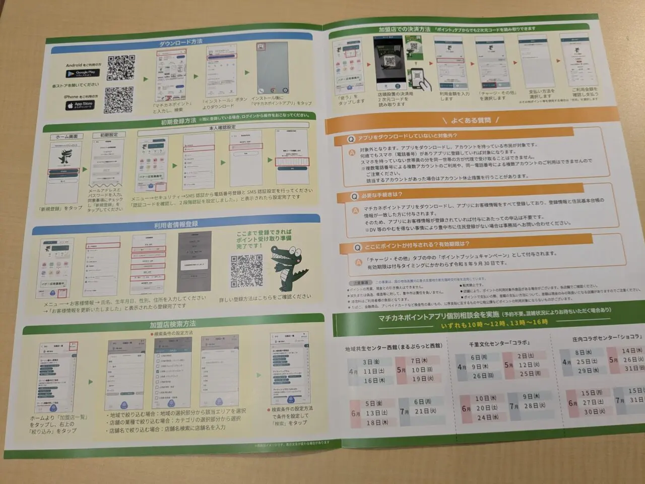 マチカネポイントプッシュキャンペーン
