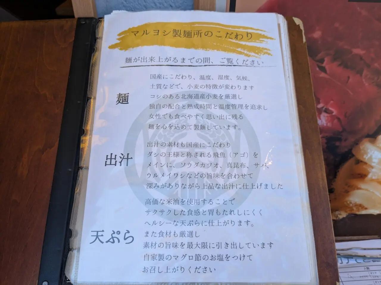 マルヨシ製麺所