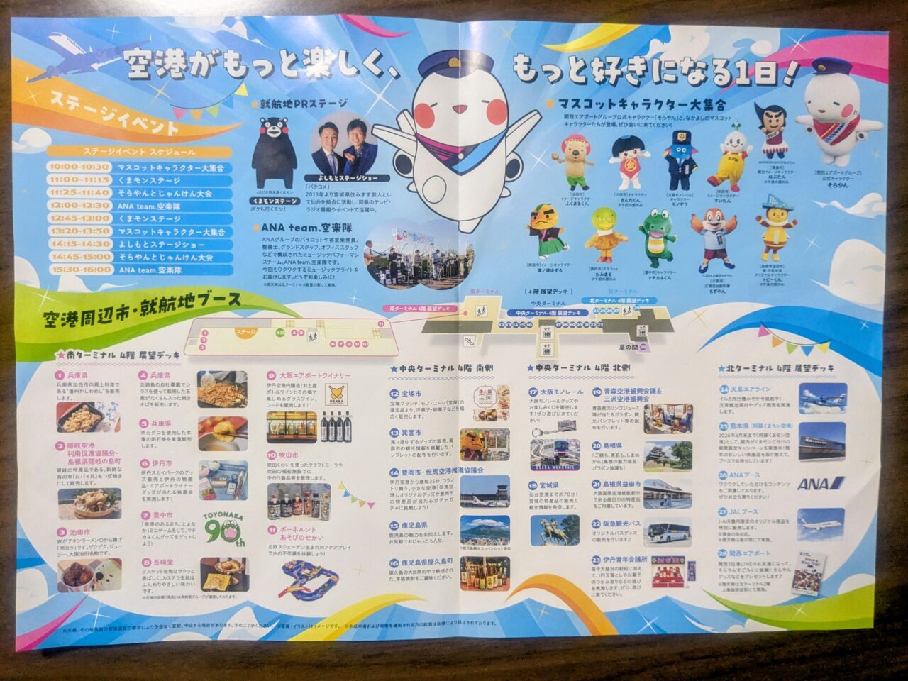 大阪国際空港 空楽FESTA2026