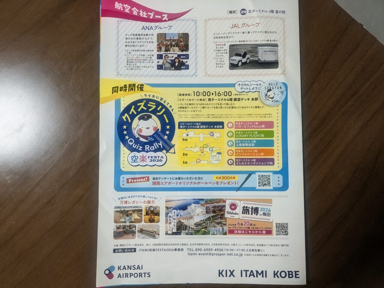大阪国際空港 空楽FESTA2026