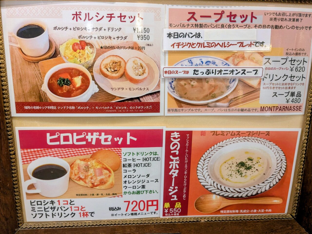 モンパルナス